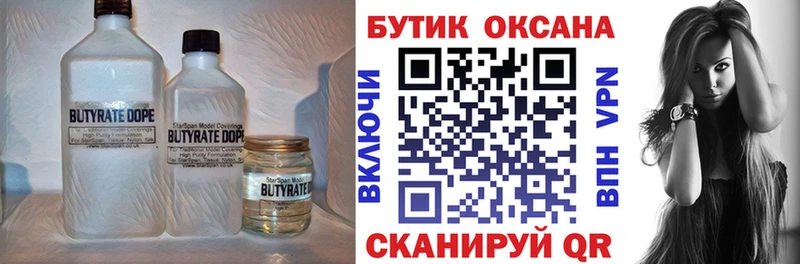 БУТИРАТ жидкий экстази  Троицк 