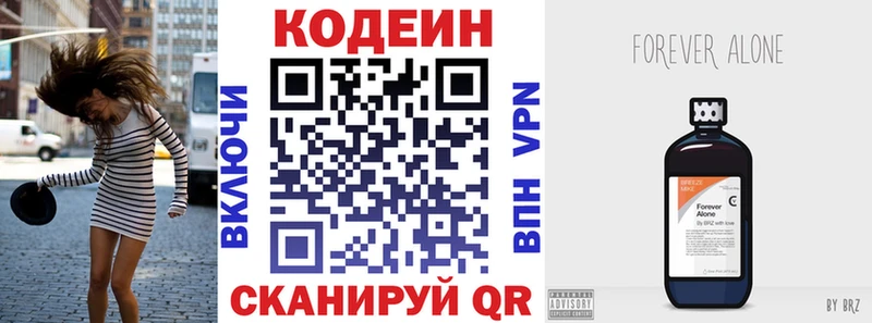 Codein напиток Lean (лин) купить darknet официальный сайт Троицк